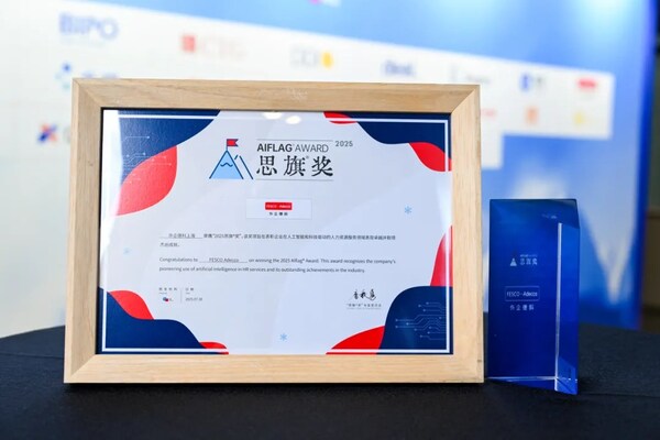FESCO Adecco榮膺2025思旗獎(jiǎng) 以AI創(chuàng)新賦能人力資源服務(wù)