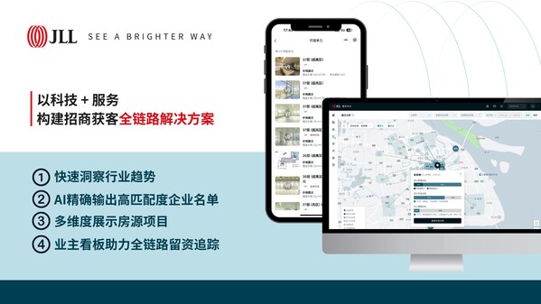 仲量聯(lián)行數(shù)字化工具驅(qū)動商業(yè)地產(chǎn)招商效能升級