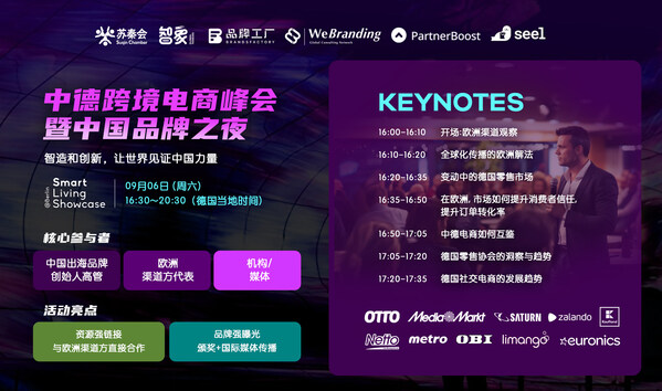 中德跨境電商峰會暨中國品牌之夜即將亮相IFA Berlin 2025：以科技為橋，讓中國智造閃耀歐洲