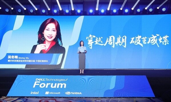 戴爾科技集團(tuán)全球資深副總裁吳冬梅