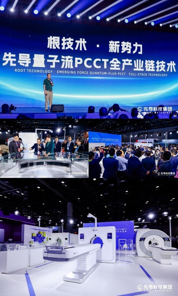 先導科技集團發(fā)布量子流光子計數(shù)CT全產(chǎn)業(yè)鏈技術