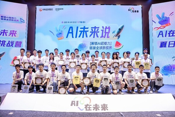 “AI在未來”夏日挑戰(zhàn)營