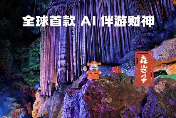 桂林銀子巖景區(qū)發(fā)布全球首款A(yù)I伴游財神