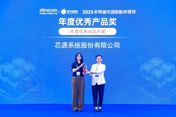 MPC24380榮獲elexcon2025“年度優(yōu)秀AI芯片獎”