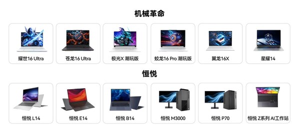 機(jī)械革命&恒悅