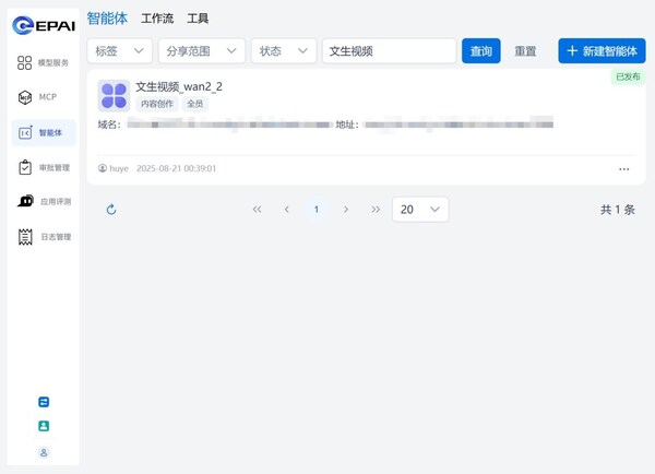 元腦企智EPAI應(yīng)用界面