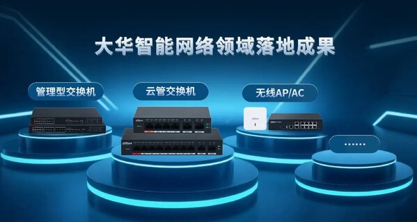 大華股份智能網(wǎng)絡落地成果榮獲物聯(lián)網(wǎng)領域十大科技進展