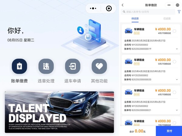 “旗馭車管” 車輛運營平臺界面