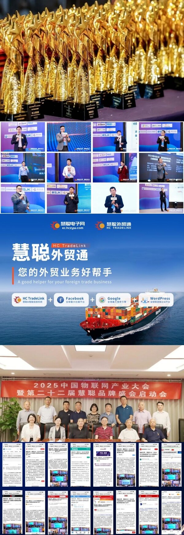 智能破界 萬(wàn)物共生|2025慧聰品牌評(píng)選【獎(jiǎng)項(xiàng)申報(bào)】火熱開(kāi)啟