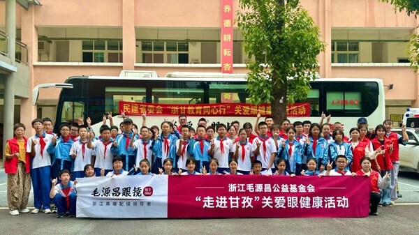 浙江毛源昌公益基金會(huì)赴甘孜校園公益驗(yàn)配