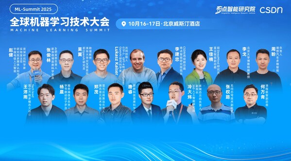2025全球機(jī)器學(xué)習(xí)技術(shù)大會