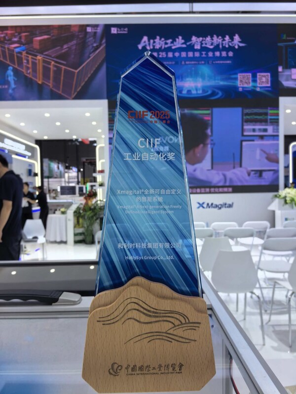 和利時參展第25屆中國國際工業(yè)博覽會，以