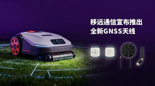 移遠GNSS天線新品來襲：一站式方案，賦能精準定位