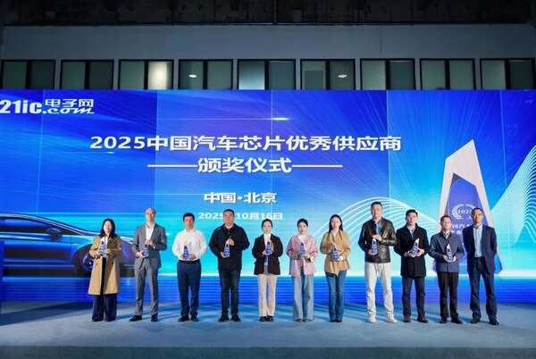 2025中國汽車芯片優(yōu)秀供應(yīng)商獎閃耀公布！國產(chǎn)芯的華麗蝶變，點燃汽車未來之光