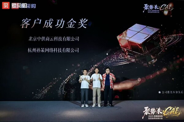 百度副總裁陳一凡先生為供應(yīng)商網(wǎng)頒發(fā)“客戶成功金獎”