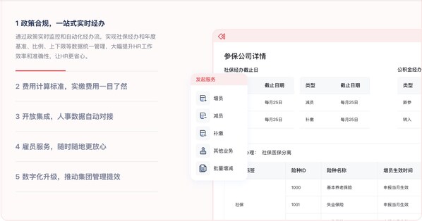(智能社保SaaS) (智能社保SaaS)