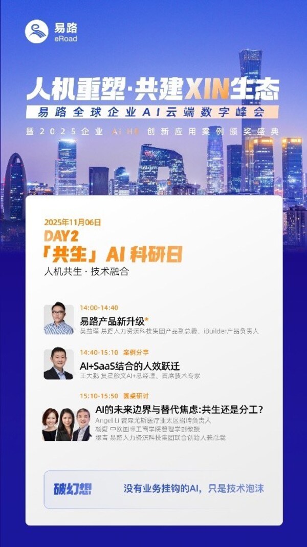 易路全球企業(yè)AI云端數(shù)字峰會(huì)，敬請期待！