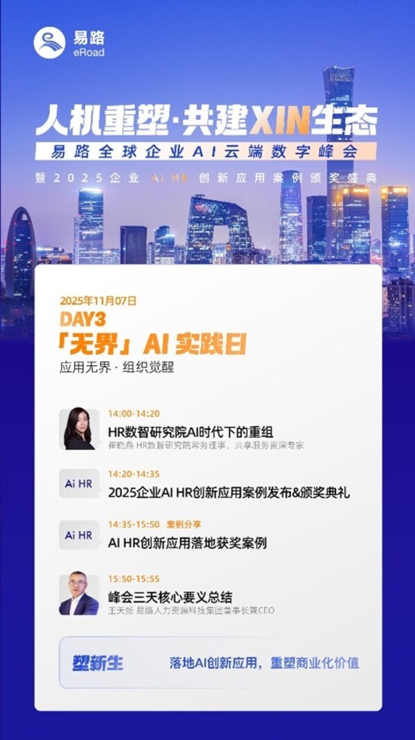 易路全球企業(yè)AI云端數(shù)字峰會(huì)，敬請期待！