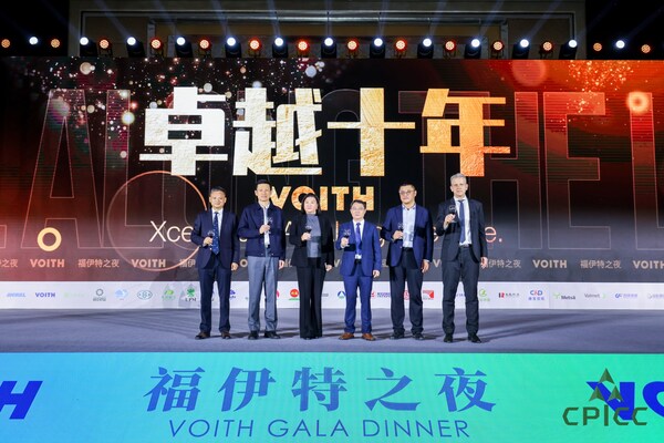 心世界?新世界：福伊特之夜點(diǎn)亮中國紙業(yè)發(fā)展大會