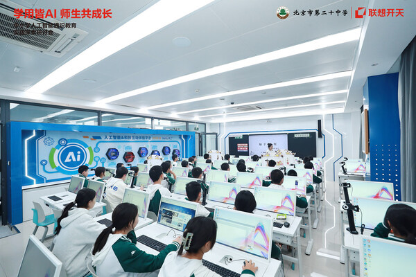 兆芯攜手聯(lián)想開天打造的首個全國產(chǎn)人工智能教室落地北京