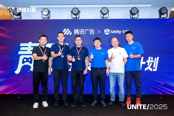 Unity中國攜手騰訊廣告，讓中小開發(fā)者告別