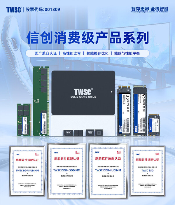 德明利信創(chuàng)消費級產(chǎn)品系列 德明利信創(chuàng)消費級產(chǎn)品系列