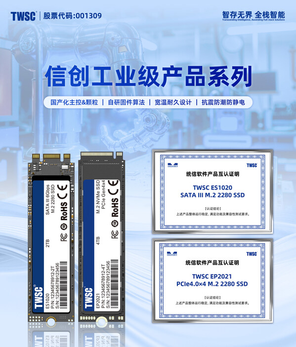 德明利信創(chuàng)工業(yè)級產(chǎn)品系列 德明利信創(chuàng)工業(yè)級產(chǎn)品系列