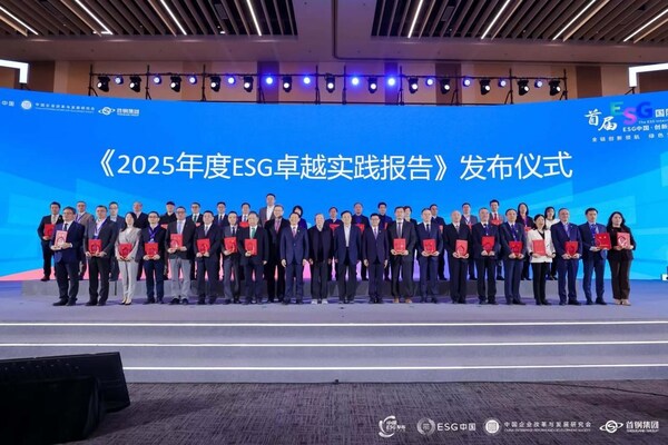 《2025年度ESG卓越實踐報告》發(fā)布儀式
