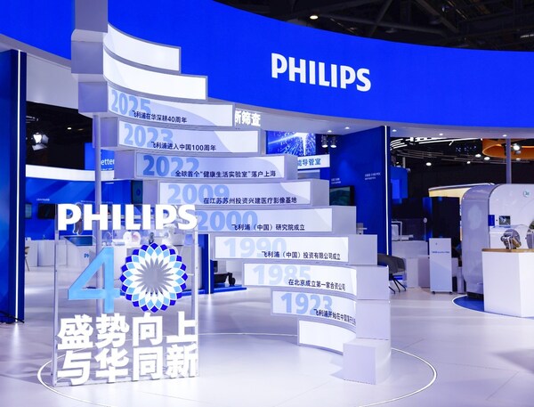 創(chuàng)新于心，關(guān)懷眾享，飛利浦?jǐn)yAI創(chuàng)新科技亮相第八屆中國國際進(jìn)口博覽會