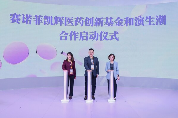 賽諾菲凱輝醫(yī)藥創(chuàng)新基金和演生潮合作啟動(dòng)儀式