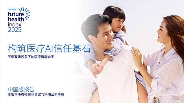 2025年中國版未來健康指數(shù)報告