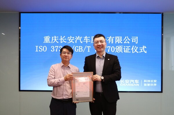 BSI為長安汽車頒發(fā)ISO 37301合規(guī)管理體系認(rèn)證證書