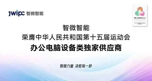 基于兆芯CPU的全國(guó)產(chǎn)PC助力第十五屆全國(guó)運(yùn)動(dòng)會(huì)