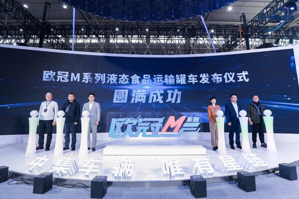 “歐冠M”系列液態(tài)食品運(yùn)輸罐車發(fā)布儀式