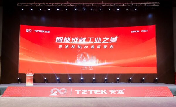 天準(zhǔn)科技二十周年峰會隆重舉行：感恩同行二十載，智創(chuàng)工業(yè)新未來