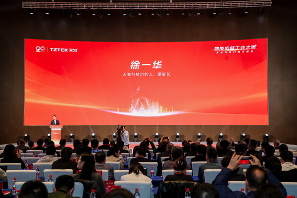天準(zhǔn)科技二十周年峰會隆重舉行：感恩同行二十載，智創(chuàng)工業(yè)新未來