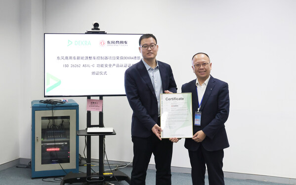 東風(fēng)商用車首獲ASIL-C功能安全認(rèn)證，夯實新能源電控領(lǐng)先地位