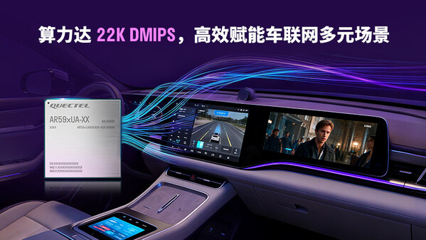 全國產(chǎn)化標(biāo)桿:移遠(yuǎn)通信5G車載模組AR59xUA系列斬獲多家頭部車企定點(diǎn)