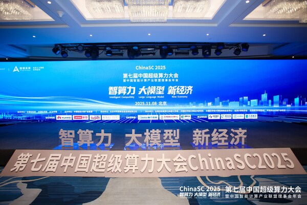 四通集團(tuán)獲評2025中國算力卓越企業(yè)：聚焦綠色、智能與普惠的算力生態(tài)新角色