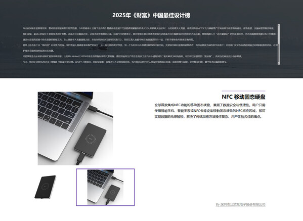 江波龍NFC PSSD《財(cái)富》雜志“中國最佳設(shè)計(jì)榜”