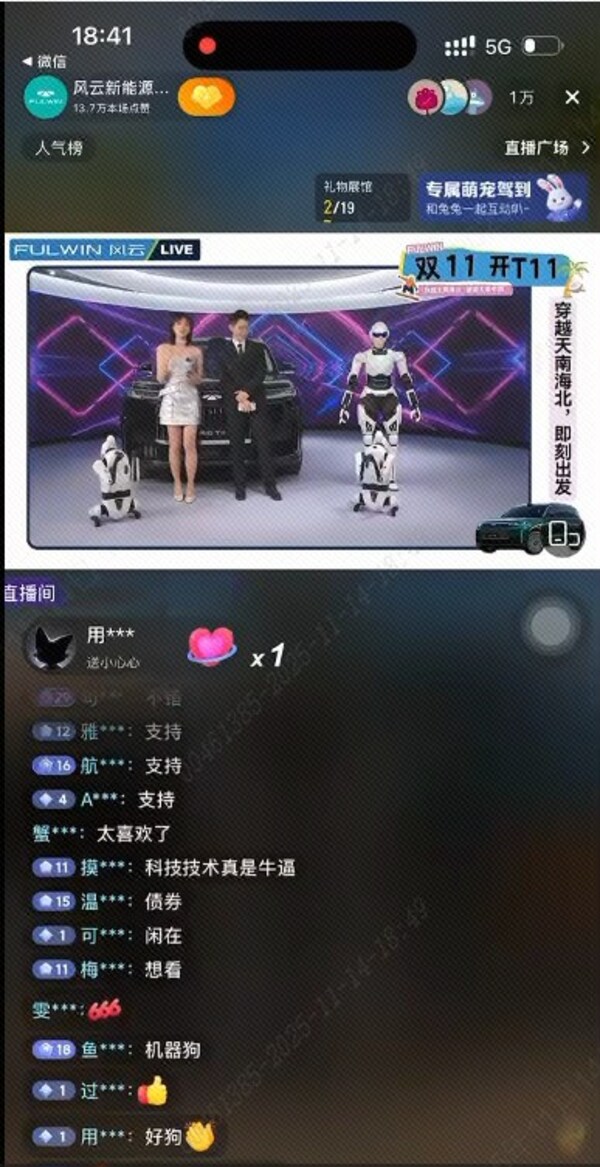 行業(yè)首個(gè)機(jī)器人直播賣車，風(fēng)云T11雙十一直播效果翻番