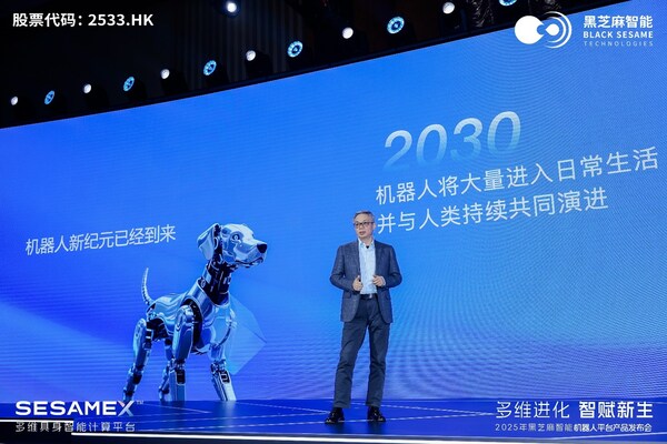 黑芝麻智能發(fā)布 SesameX 平臺：以多維智能破局，開啟機器人 