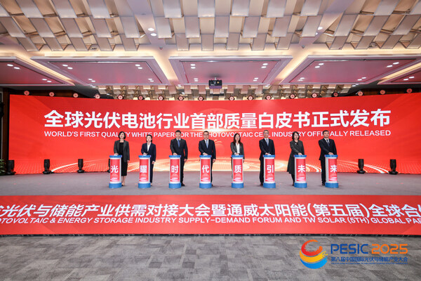 《通威太陽能質(zhì)量白皮書》發(fā)布儀式
