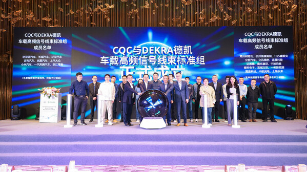 DEKRA德凱與CQC中國質(zhì)量認(rèn)證中心成功舉辦十周年活動(dòng)：深化合作，共筑電動(dòng)汽車安全與創(chuàng)新未來