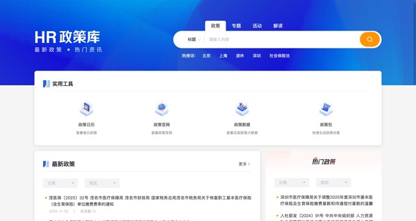 HR政策庫