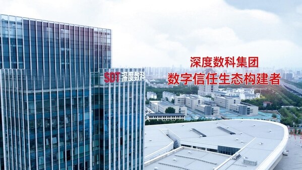 深度數(shù)科集團(tuán)大樓