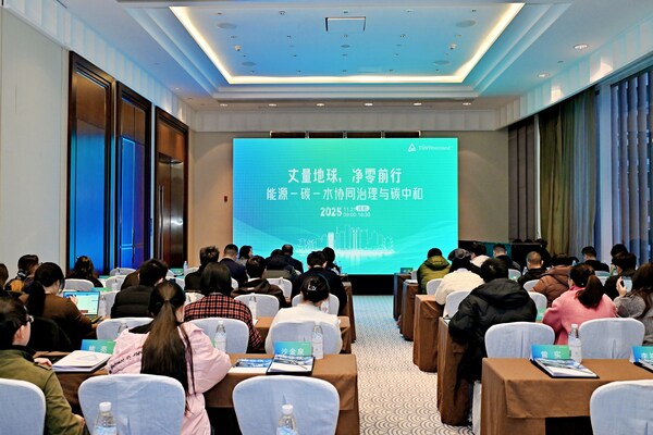 TüV萊茵在成都舉辦能源-碳-水協(xié)同治理與碳中和研討會(huì)