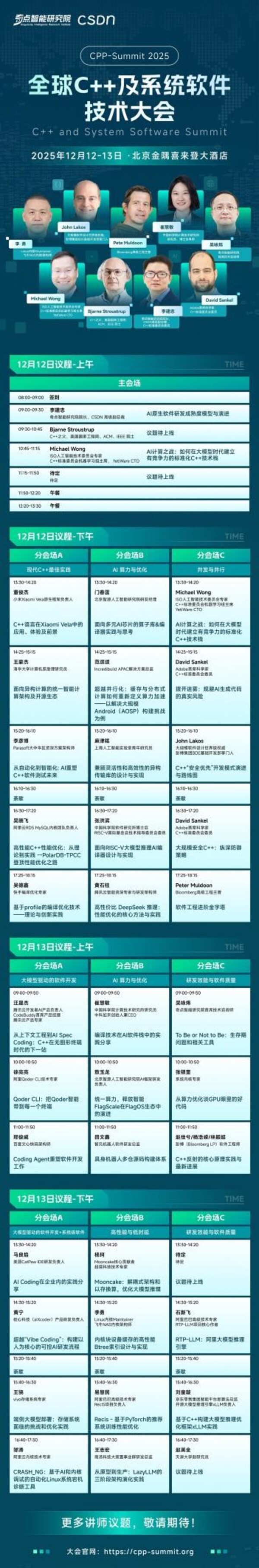 大會(huì)整體日程