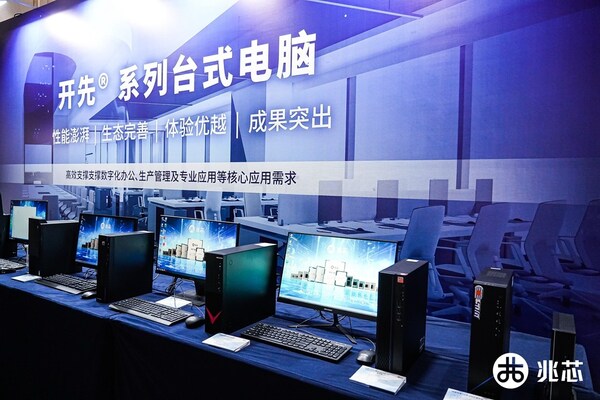 兆芯2025行業(yè)用戶及合作伙伴大會(huì)圓滿收官