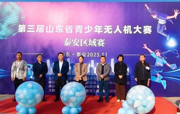 第三屆山東省青少年無人機大賽泰安區(qū)域選拔賽成功舉辦